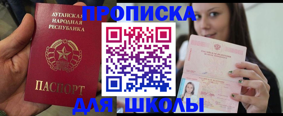 прописка ребенка в Дубне